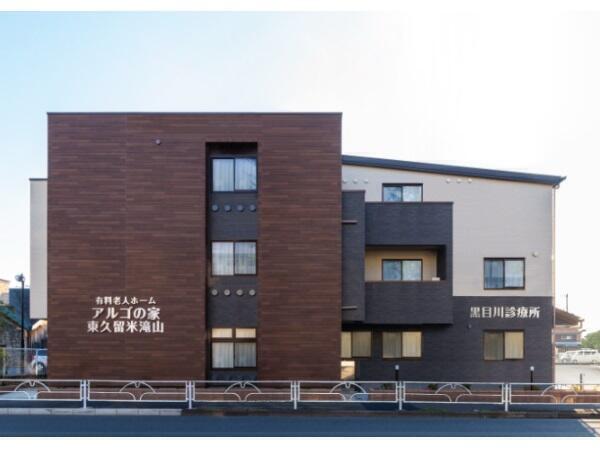 有料老人ホームアルゴの家 東久留米滝山（パート）の介護福祉士求人の写真