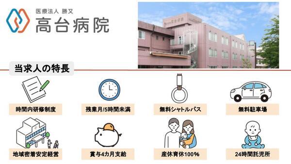 医療法人勝又　高台病院（常勤）の言語聴覚士求人メイン写真2