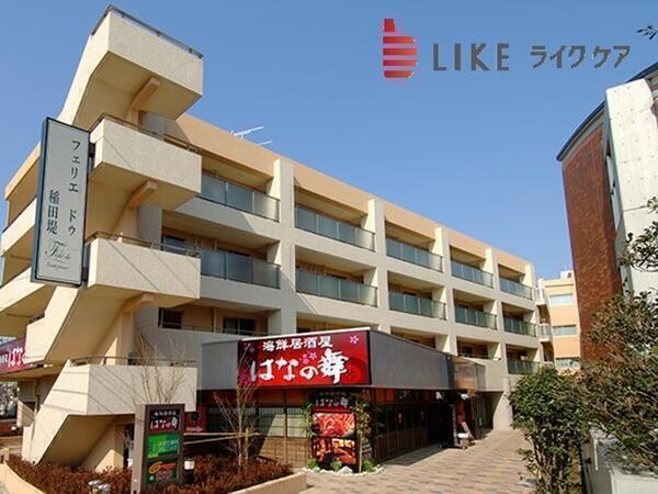 フェリエドゥ稲田堤（常勤/主任） の介護福祉士求人の写真