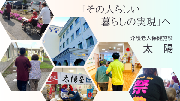 介護老人保健施設 太陽（常勤）の准看護師求人の写真