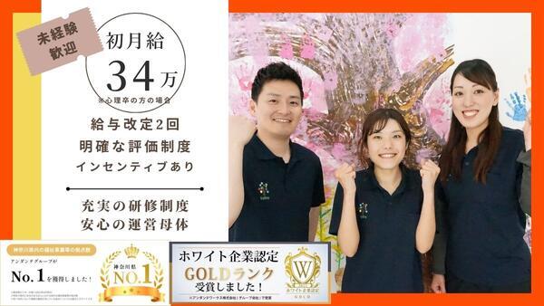 児童発達支援・放課後デイサービス トイロ 神木本町（心理児童指導員/心理学部卒/正社員）の臨床心理士求人メイン写真1