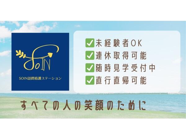 SOIN訪問看護ステーション厚別（パート）の言語聴覚士求人サブ写真3