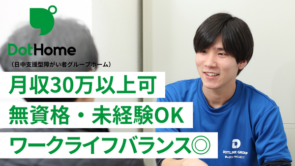 ドットホーム（障がい者グループホーム）袖ヶ浦（生活支援員/契約社員）の介護福祉士求人サブ写真1