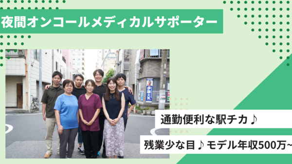 医療法人社団 平郁会（夜間オンコールスタッフ/常勤）の看護助手求人の写真
