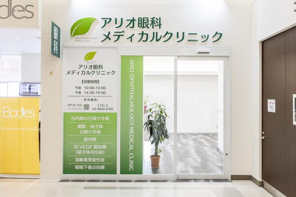 アリオ眼科メディカルクリニック（常勤）の医療事務求人の写真