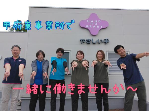 やさしい手甲府 甲府東訪問介護事業所（ホームヘルパー/パート）の介護職求人の写真