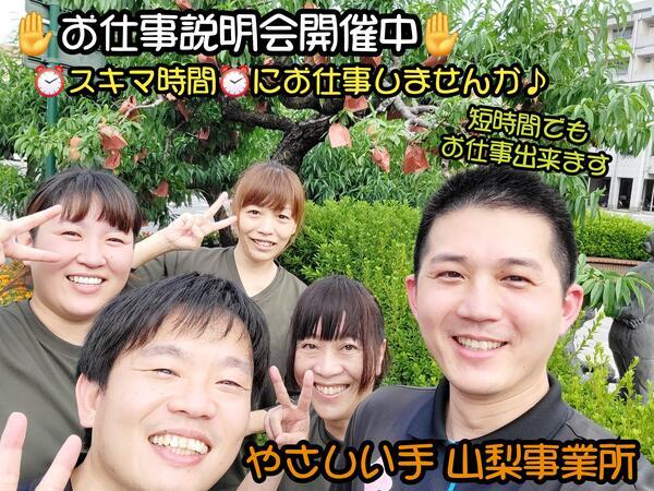 やさしい手甲府 山梨訪問介護事業所（ホームヘルパー/パート）の介護福祉士求人の写真