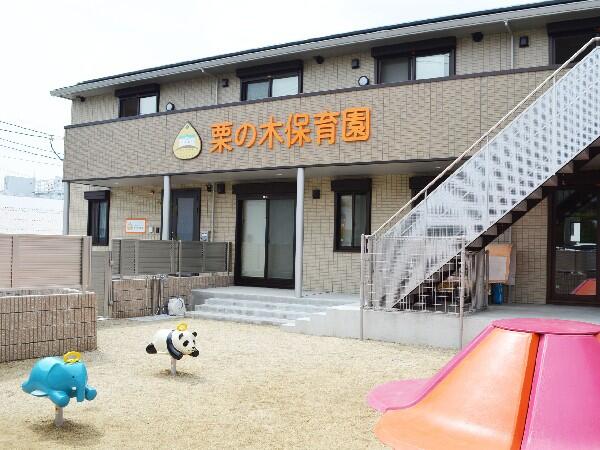 栗の木保育園（連携推進員/常勤）の一般事務求人の写真