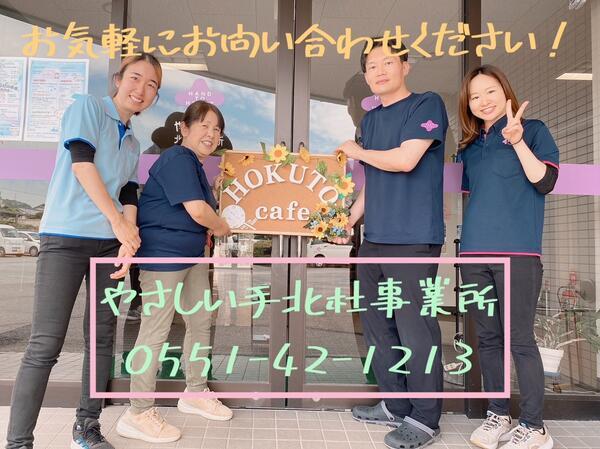 やさしい手甲府 北杜訪問介護事業所（パート）の介護職求人の写真