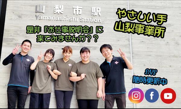 やさしい手甲府 山梨訪問介護事業所（ホームヘルパー/パート）の介護福祉士求人メイン写真2