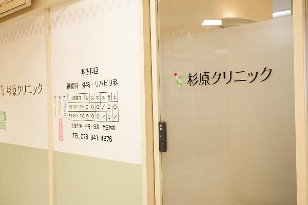 杉原クリニック（パート）の医療事務求人の写真