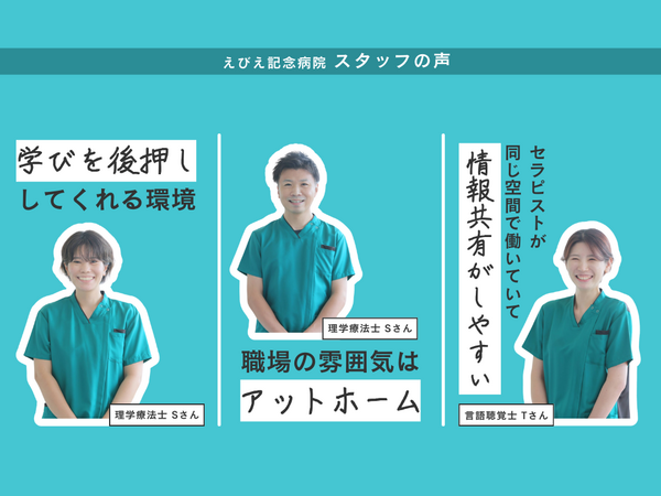 えびえ記念病院（常勤）の作業療法士求人メイン写真2