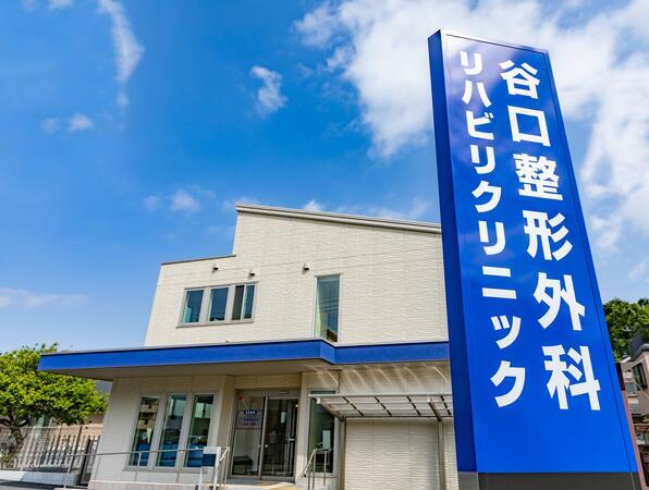 谷口整形外科リハビリクリニック（常勤）の医療事務求人の写真