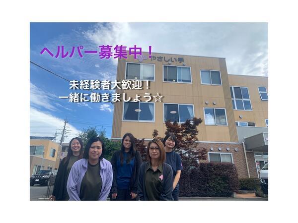 やさしい手甲府 甲府西訪問介護事業所（ホームヘルパー/パート）の介護職求人の写真