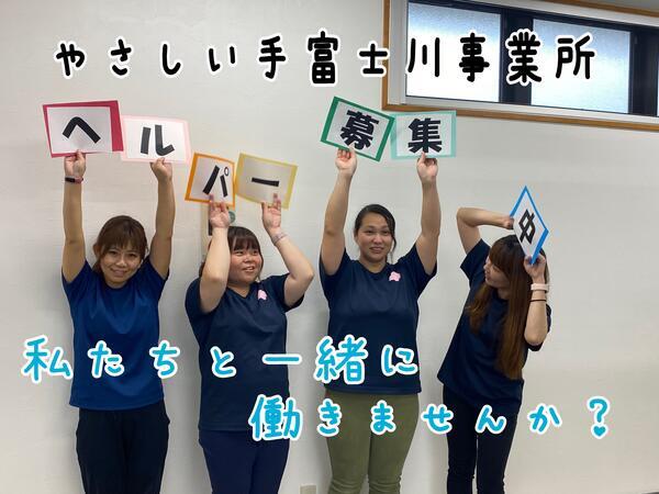 やさしい手甲府 富士川訪問介護事業所（パート）の介護福祉士求人の写真