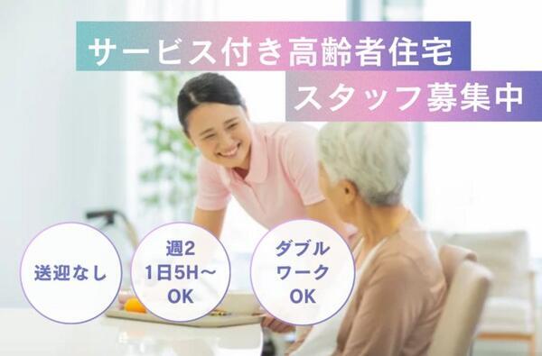 コンフォートつくばデイサービス（パート）  の介護福祉士求人の写真