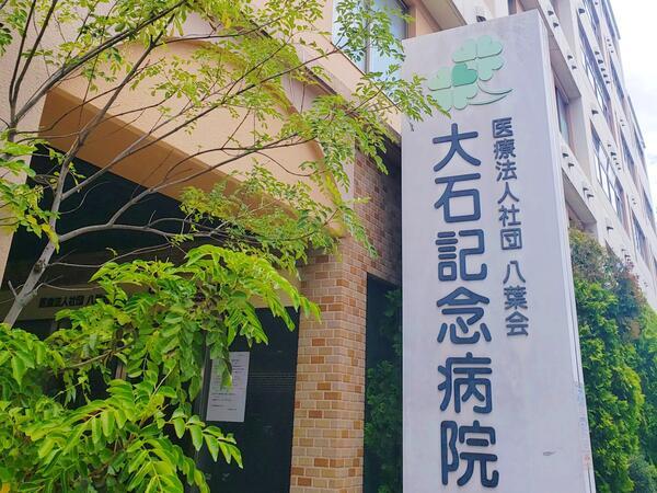 大石記念病院（常勤）の介護職求人の写真