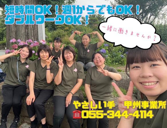 やさしい手甲府 甲州訪問事業所（ホームヘルパー/パート）の介護福祉士求人メイン写真3