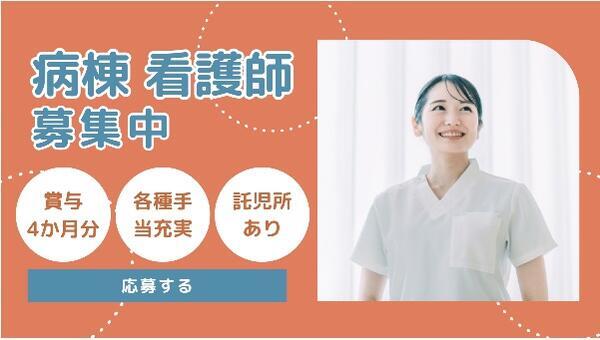 医療法人勝又　高台病院（常勤）の看護師求人の写真