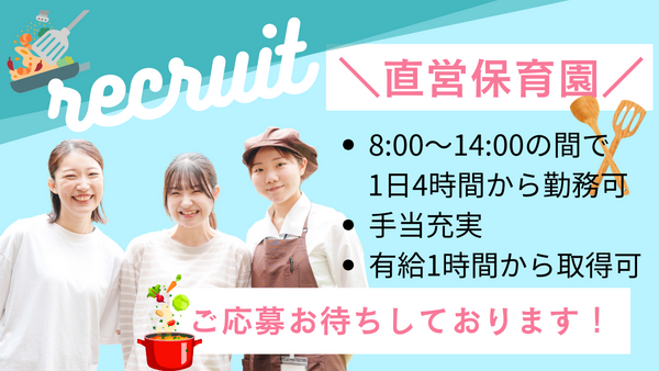 えがお三橋保育園（パート）の管理栄養士求人の写真
