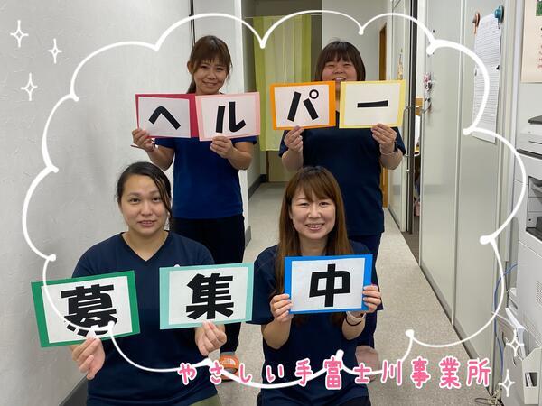 やさしい手甲府 富士川訪問介護事業所（常勤）の介護福祉士求人の写真