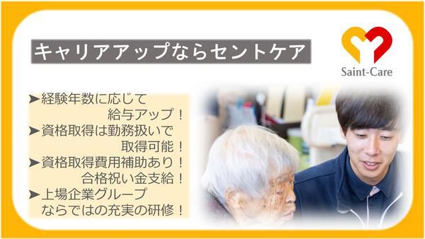 セントケア北九州 訪問入浴（正社員）の介護職求人サブ写真1