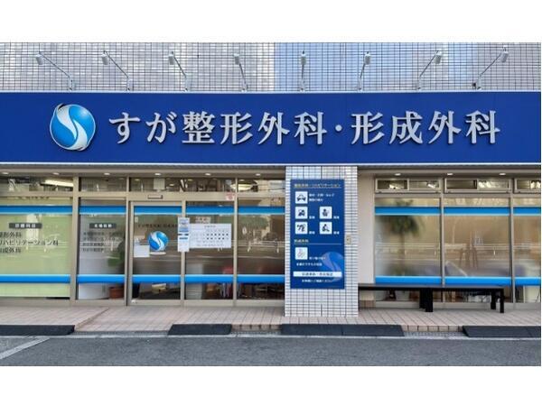 すが整形外科　形成外科（常勤）の医療事務求人の写真