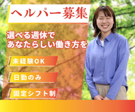 ユースタイルケア 哲学堂 訪問介護（日勤常勤）の介護職求人の写真