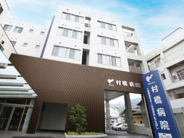 村橋病院（常勤）の看護助手求人の写真