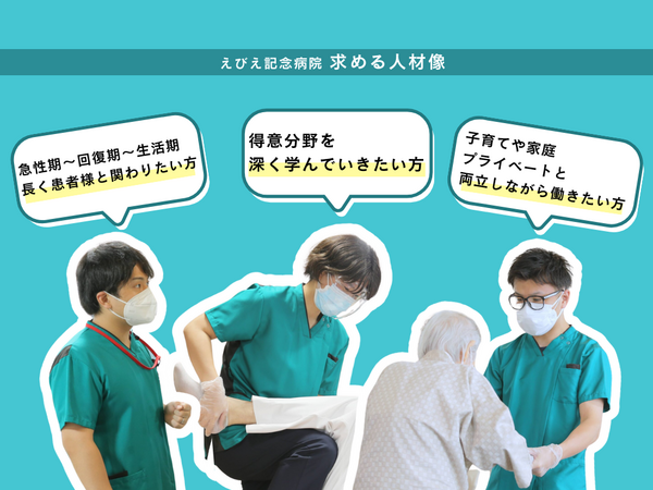 えびえ記念病院（常勤）の作業療法士求人メイン写真3
