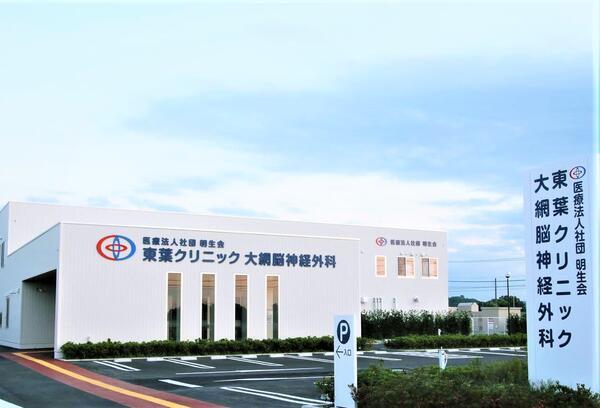 東葉クリニック大網（常勤）の臨床工学技士求人の写真