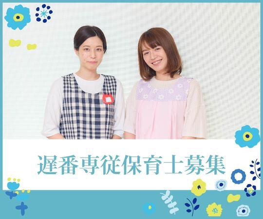 みなみのこ保育園（遅番パート）の保育士求人の写真