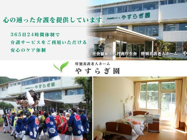 特別養護老人ホーム やすらぎ園（常勤）の調理師/調理員求人の写真