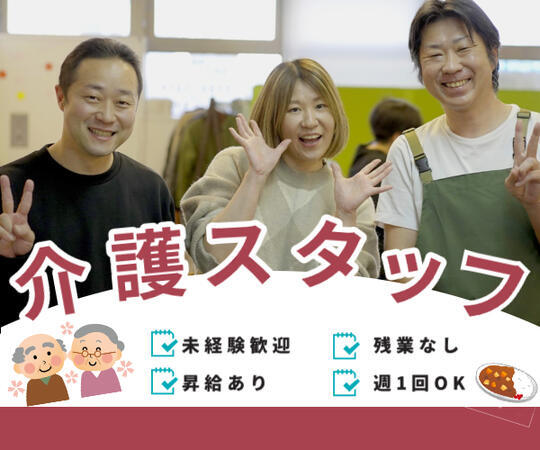 ユースタイルケア 諏訪の森 通所介護（パート）の介護職求人の写真