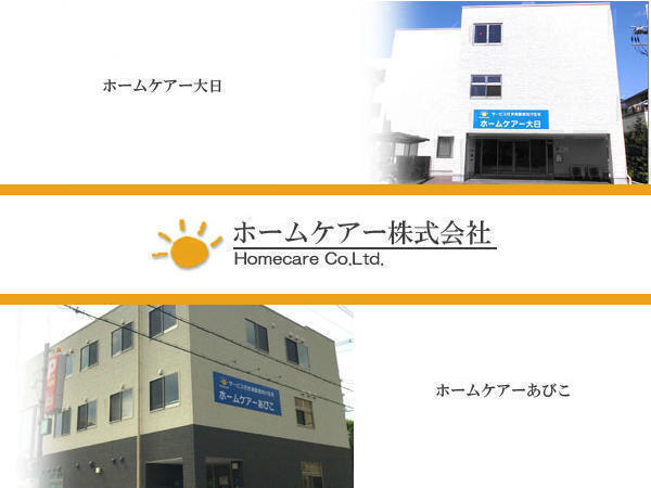 グループホーム ホームケアー桜井（日勤/パート）の介護福祉士求人の写真