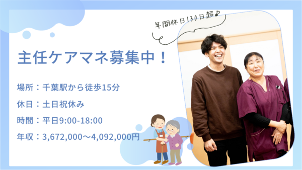 ドットセンター市原八幡（居宅介護事業/主任ケアマネ/常勤）のケアマネジャー求人の写真