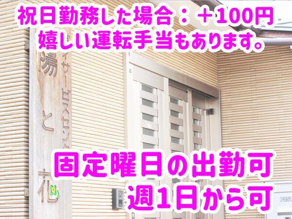 デイサービスセンター陽と花（パート）の介護福祉士求人メイン写真4
