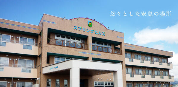 ケアハウス スプリングヒルズ（常勤）の介護福祉士求人の写真