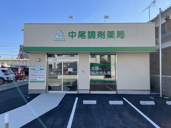 中尾調剤薬局 矢倉店（常勤）の薬剤師求人の写真