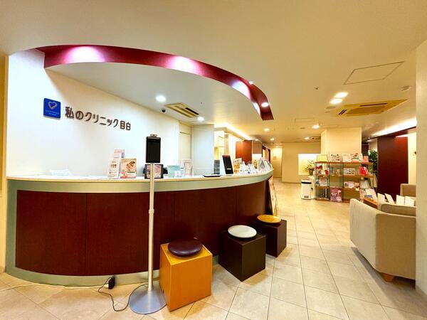 私のクリニック目白（常勤）の医療事務求人の写真