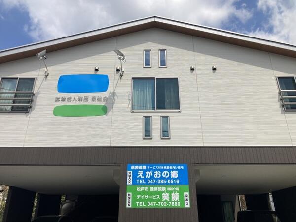 えがおの郷 デイサービス笑顔（パート）の介護職求人の写真