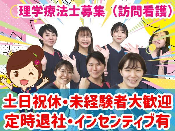 ひと花 訪問看護リハビリステーション（常勤） の理学療法士求人メイン写真1