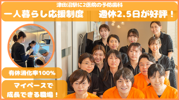 新津田沼歯科クリニック（パート）の歯科衛生士求人の写真