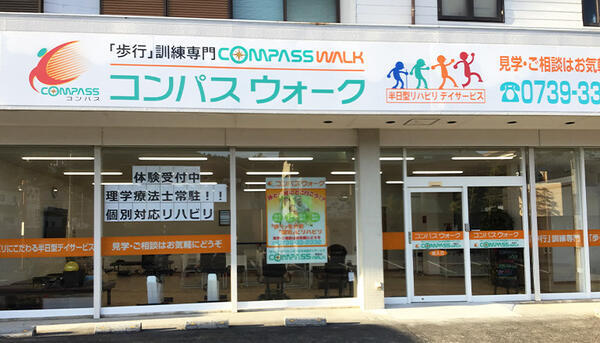 コンパスウォーク東山（常勤）の柔道整復師求人メイン写真2