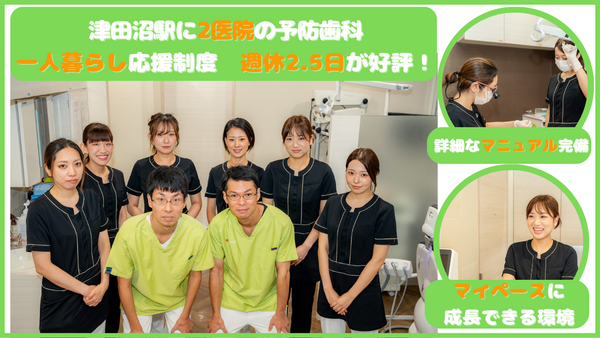 新津田沼歯科クリニック 奏の杜（常勤）の歯科助手求人の写真