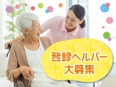 やさしい手 磯子訪問介護事業所(ホームヘルパー/パート)の介護福祉士求人の写真