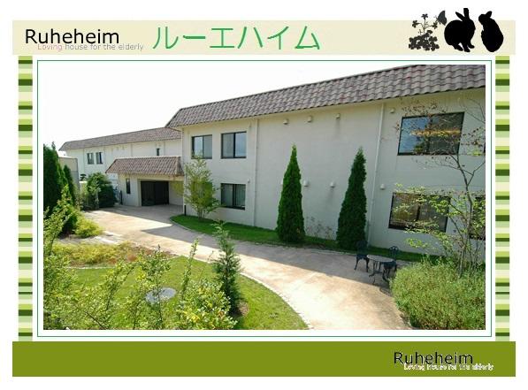 特別養護老人ホーム ルーエハイム（常勤）の准看護師求人の写真