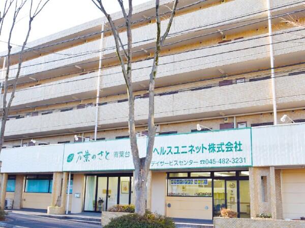 デイサービスセンター万葉のさと青葉台（パート）の作業療法士求人の写真