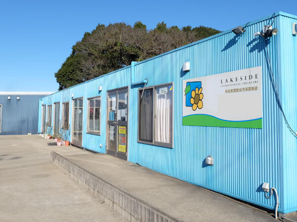 レイクサイド インターナショナル チャイルドケア（常勤）の保育士求人の写真