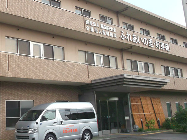 介護老人保健施設 ふれあいの里好寿苑（支援相談員/常勤）の介護福祉士求人の写真
